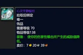 魔兽世界怀旧服T5团本最有潜力的6件装备，初期没人识货底价捡图片