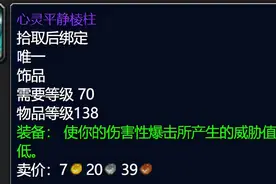 魔兽世界怀旧服T5团本最有潜力的6件装备，初期没人识货底价捡图片
