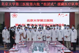快讯 |北医三院举行第六批医疗人才“组团式”援藏医疗队欢送会图片