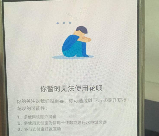 花呗逾期了被暂停使用图片安卓，花呗逾期了被暂停使用图片安卓怎么恢复 配图04