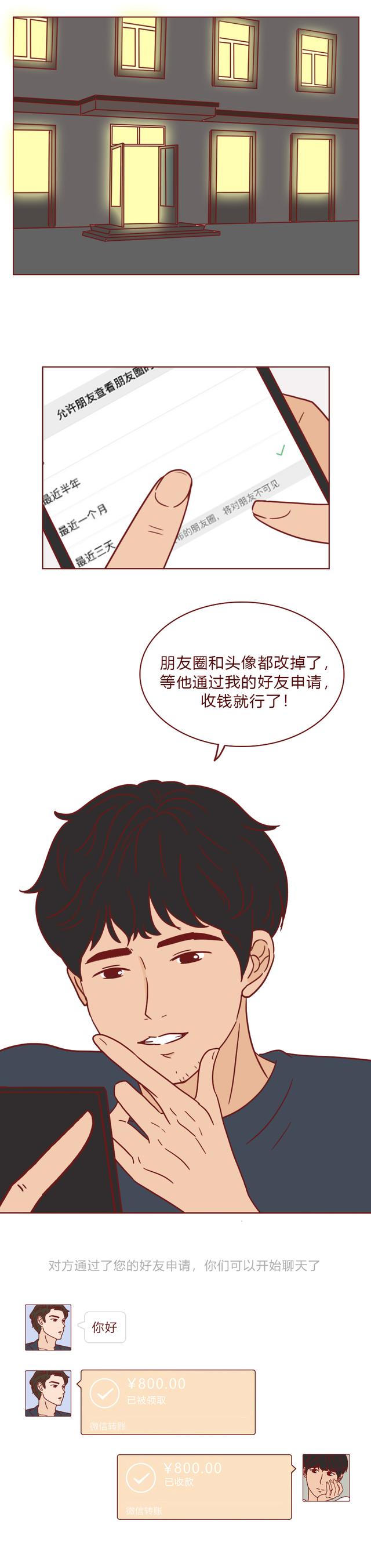 人性漫画：女装大佬为上位，不断刷新底线，所做一切只为骗男人钱