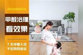 你是如何看待室内甲醛超标的家庭中，有70%感受不到异味？图片