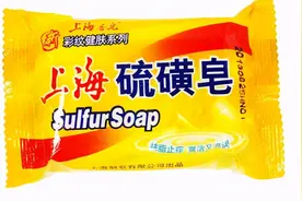 硫磺皂 专治各种皮肤瘙痒图片