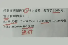 我儿子错哪了？3600÷9＝400被打叉，宝爸质问却惨遭打脸图片