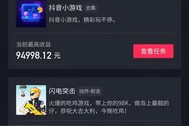 你体验过抖音短视频消息99+,每日游戏视频收益上万吗？图片