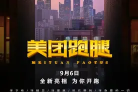 美团跑腿广告，海报全是腿？！网友：太吓人了图片