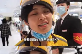 北京高档商场外卖员禁入？网友群嘲：“穷人与狗不得进入？”图片