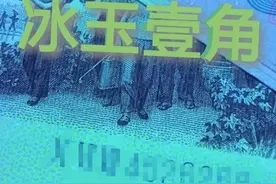 三版币王背绿水印有点坐不住了图片