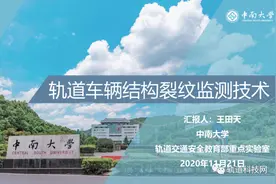 轨道车辆结构裂纹监测技术图片