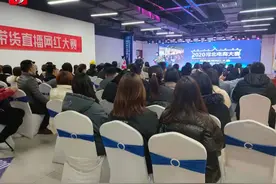 2020河北电商大赛带货直播网红大赛衡水赛区选拔赛成功举办图片