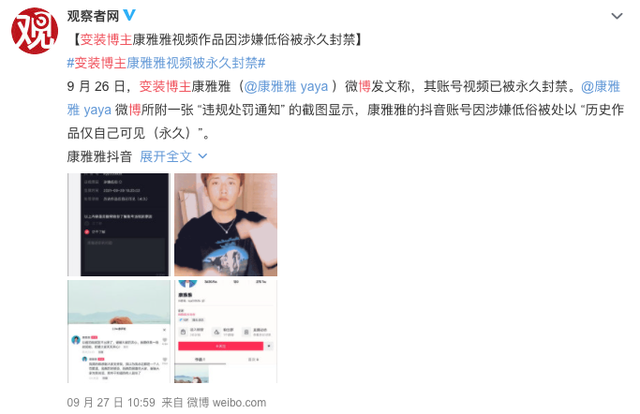 又有百万粉丝网红因涉嫌低俗，被永久封禁
