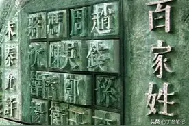 百家姓最新排名出炉！看看你的姓排在第几？图片