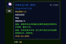 法系输出职业夸眼和号角饰品实用性分析图片