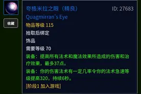 法系输出职业夸眼和号角饰品实用性分析图片