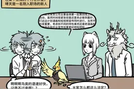 非人哉番外：哮天化身职场菜鸟，被老前辈九月烈烈各种“吊打”图片
