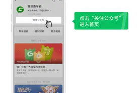 赶紧领！60万张沈阳公交乘车码车票免费送图片