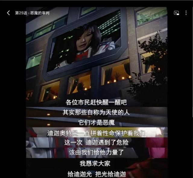 《迪迦奥特曼》重新上架,你还相信光吗?