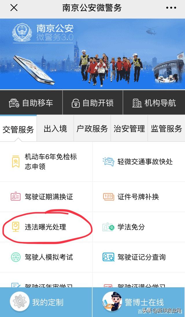 南京交警放管服改革再出大招 今天起这类曝光手机上就能处理
