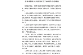 东丰县新型冠状病毒肺炎疫情情况通告 ​​​​图片