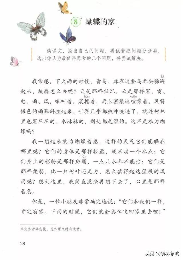 2021秋部编版语文四年级（上册）电子课本（高清版）