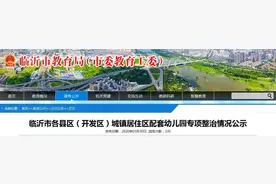 临沂将建设一大批幼儿园！让孩子入园不再难！图片