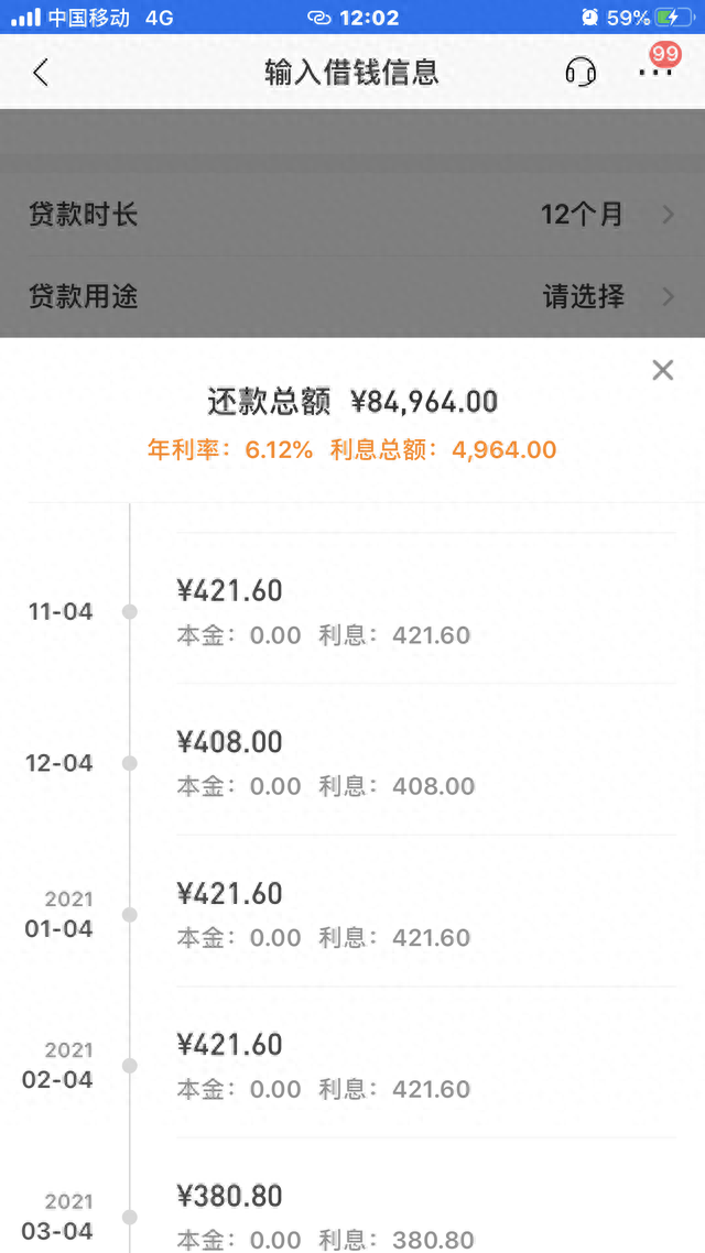 招行分期付款利息高吗，招行贷款年化利率 配图03