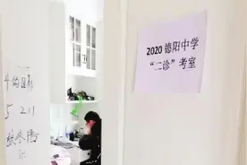 每天学习8小时  居家考试“假装”在考场                               德阳高三学子“宅”家是这样过的图片