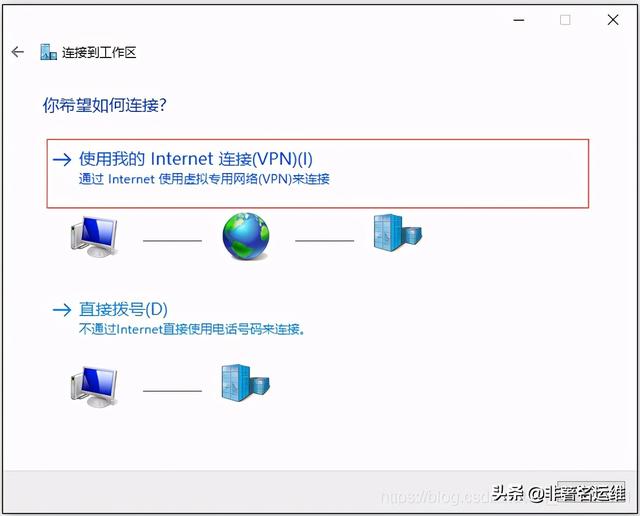 Windows10自带VPN客户端配置连接PPTP VPN