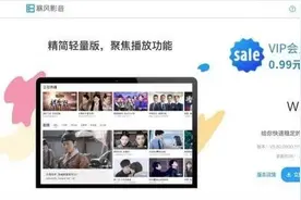意欲何为？暴风影音诈尸更新版本 还推0.99元的会员图片