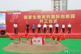 打造全国最具影响力的生物医药产业基地 国家生物医药国际创新园在高新区开工图片