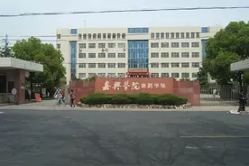 浙江嘉兴新建“公办”大学，占地900亩，转设而来，学子有福了图片