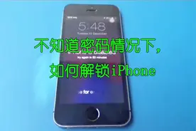 如何解开已被锁定的iPhone？