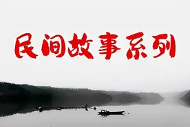 民间故事：女子不顾父亲反对，执意嫁情郎，八年后竟化作一缕青烟图片