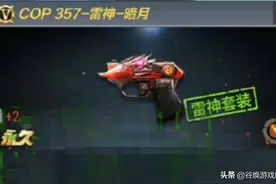 CF手游：雷神COP升级了，最帅英雄武器来了，雷神小钢炮COP暗月！图片