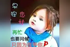 生命，就是一场不留余地的盛放，希望这个月你过得更好，早上好！图片
