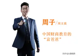 教师节，致“假大师”周文强的一封真情信图片