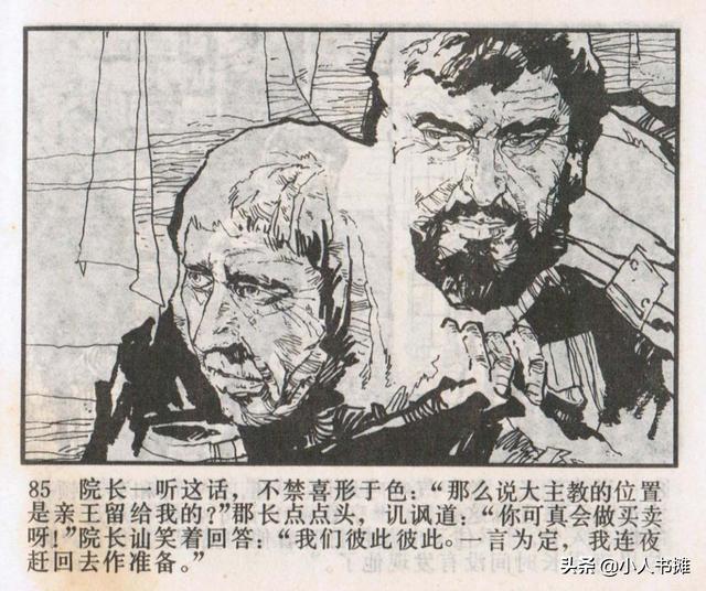 侠盗罗宾汉[中册]-宝文堂书店出版1983 陈军 绘 怀旧连环画
