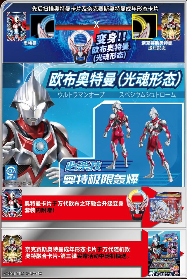 街机奥特曼飞机游戏大全（欧布奥特曼八个帅气的街机形态）