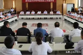 清水县召开2020年中职招生工作座谈会图片