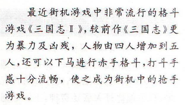 经典街机《三国志》被冤枉三十年的假秘籍，如今被证实真的存在