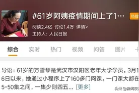 武汉61岁阿姨冲上热搜，网友：对不起，是我输了图片