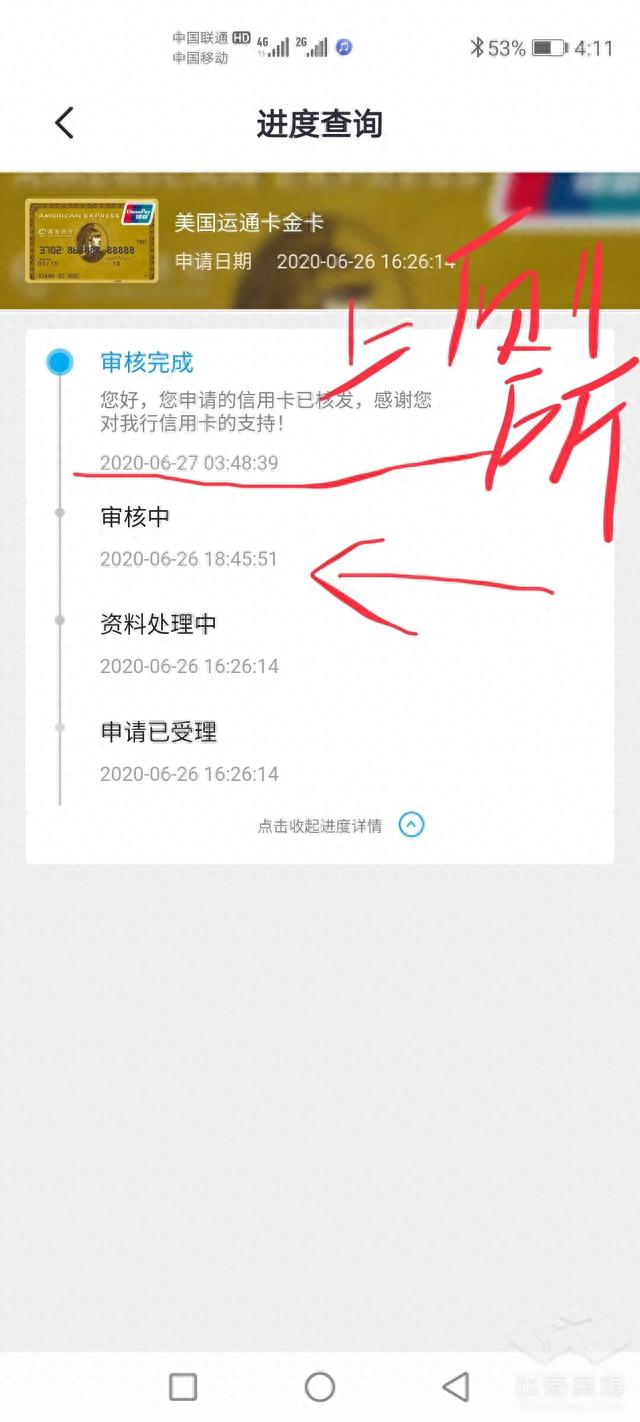 招行信用卡进度查询怎么查，招行信用卡进度查询怎么查询 配图10