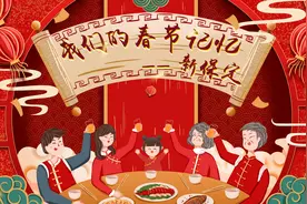 “我们的春节记忆”之“90后”新保定人：春节，就是一群人在一起的快乐图片