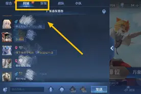 你进我野区，我进你小区，王者荣耀同城开启需谨慎，因为太危险了图片