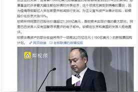 孙正义套现140亿美元！投资马云20年收益翻2000倍！图片