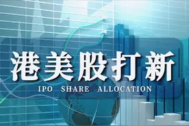 「润金百科」雨露均沾型投资——港美股打新图片