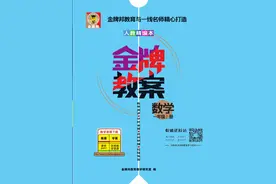 《金牌教案》一年级上册数学人教版PDF电子版下载图片