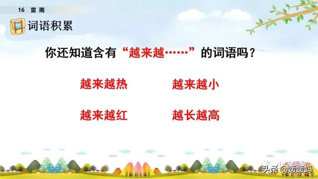 二年级下册语文课文16《雷雨》图文详解及同步练习