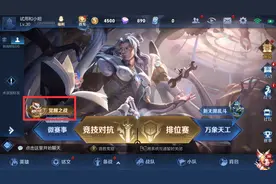 王者荣耀：新模式觉醒之战开测，7个英雄/装备调整，战队红包升级图片