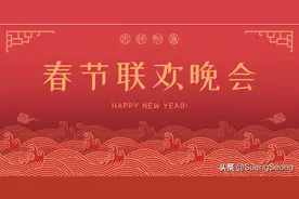春晚巨额赞助背后，谁在砸钱抢占？图片